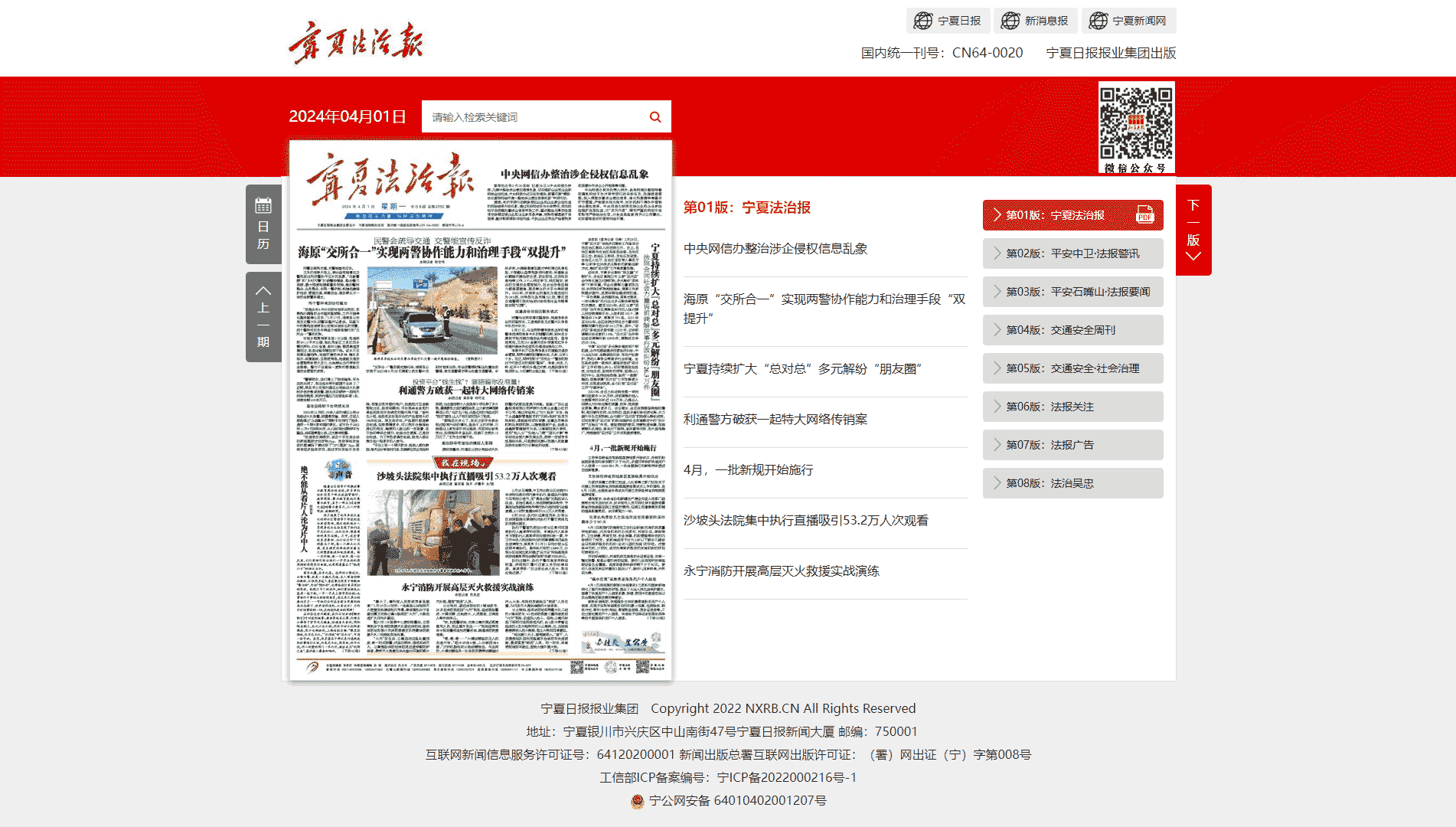 宁夏法治报网站首屏快照