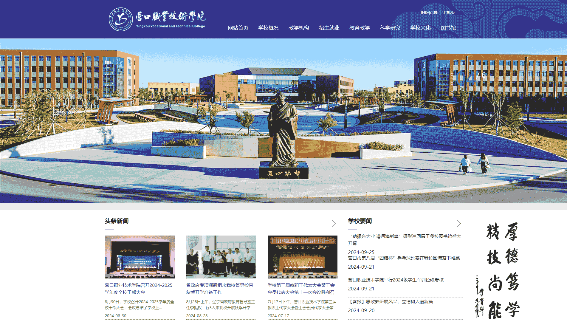 点击查看营口职业技术学院网站首屏快照大图 营口职业技术学院网站首屏快照