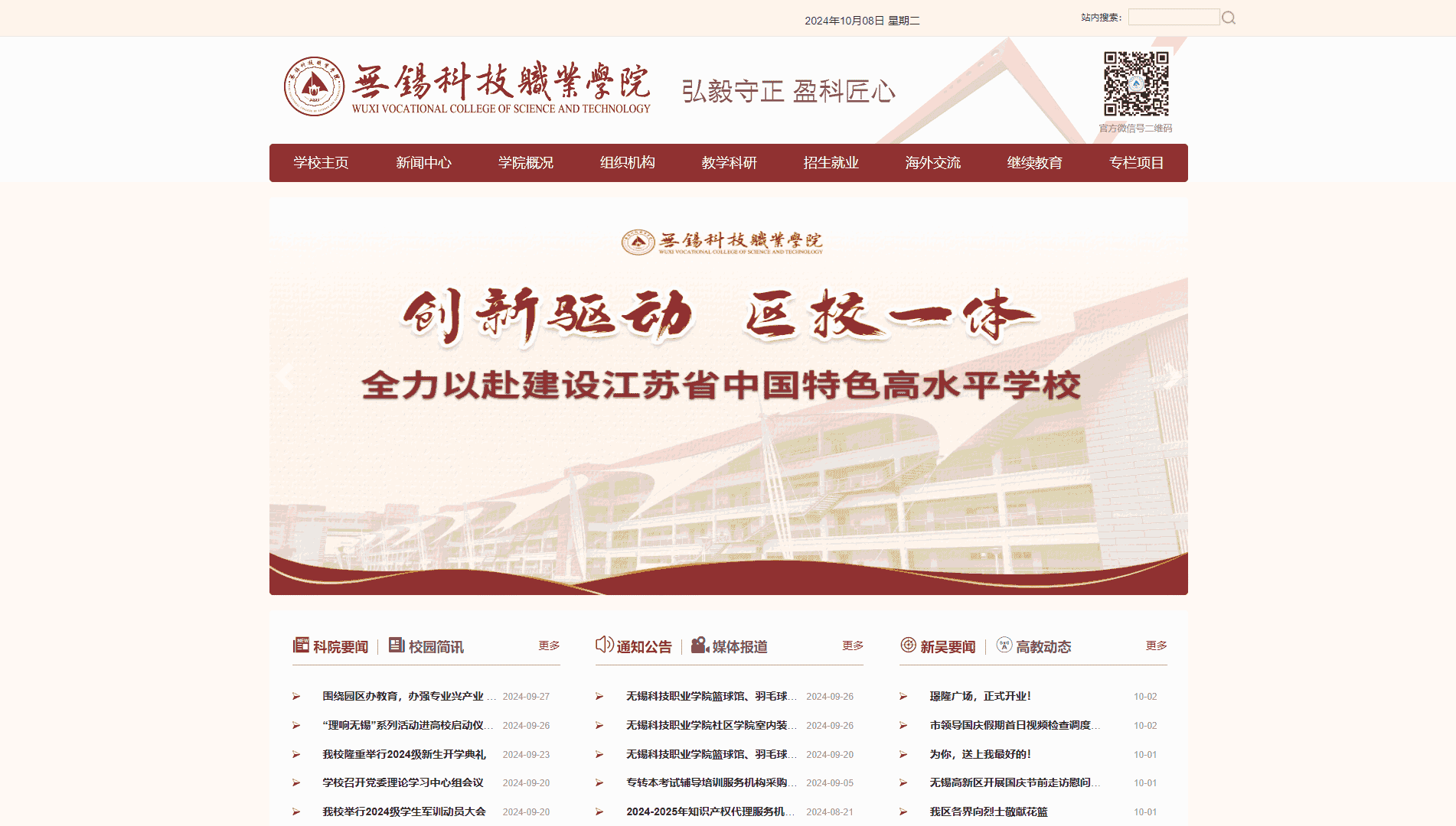 点击查看无锡科技职业学院网站首屏快照大图 无锡科技职业学院网站首屏快照