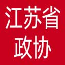 江苏省政协网站图标
