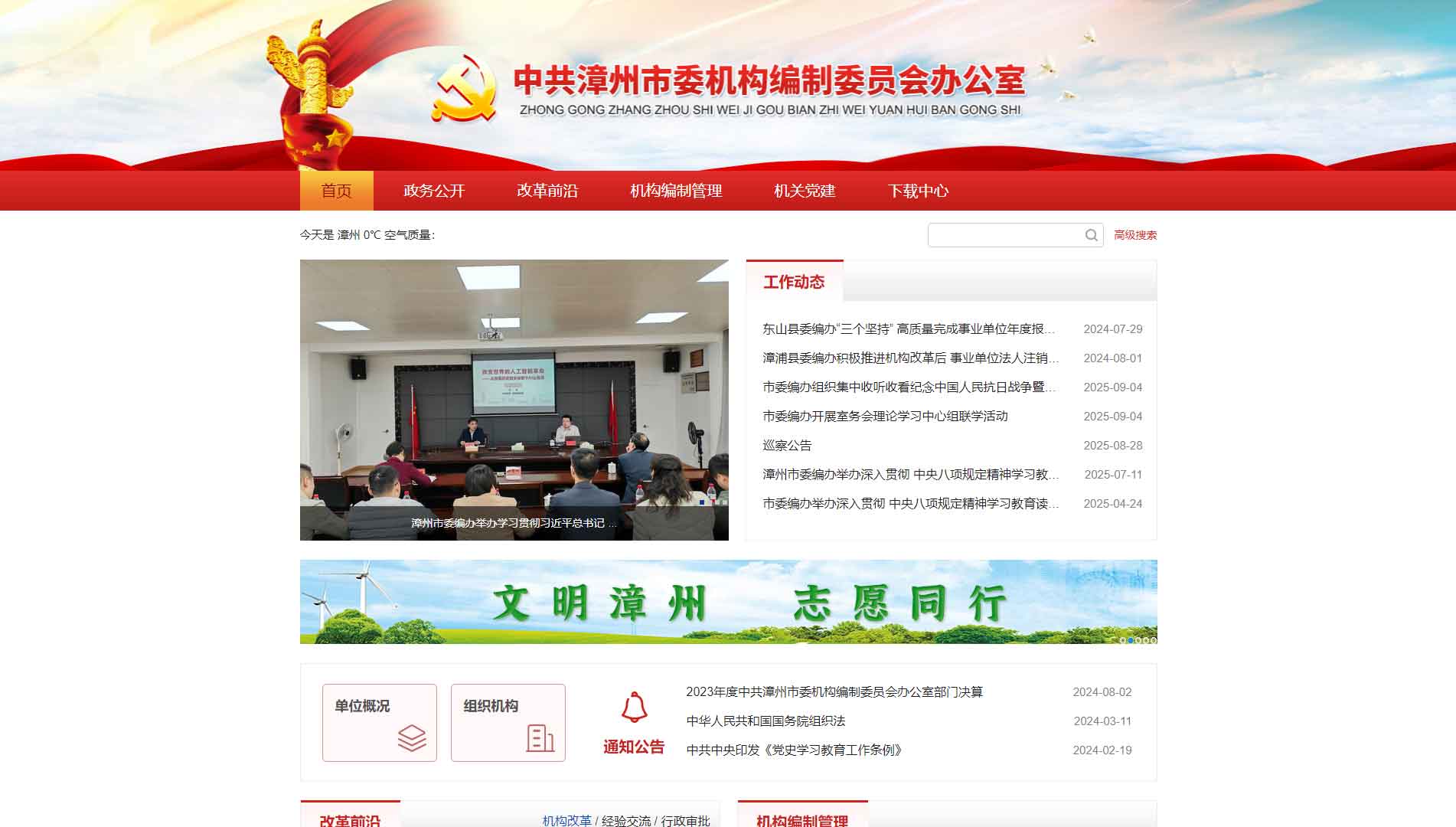 点击查看漳州市编办网站首屏快照大图 漳州市编办网站首屏快照