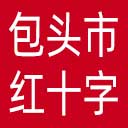 包头市红十字会网站图标