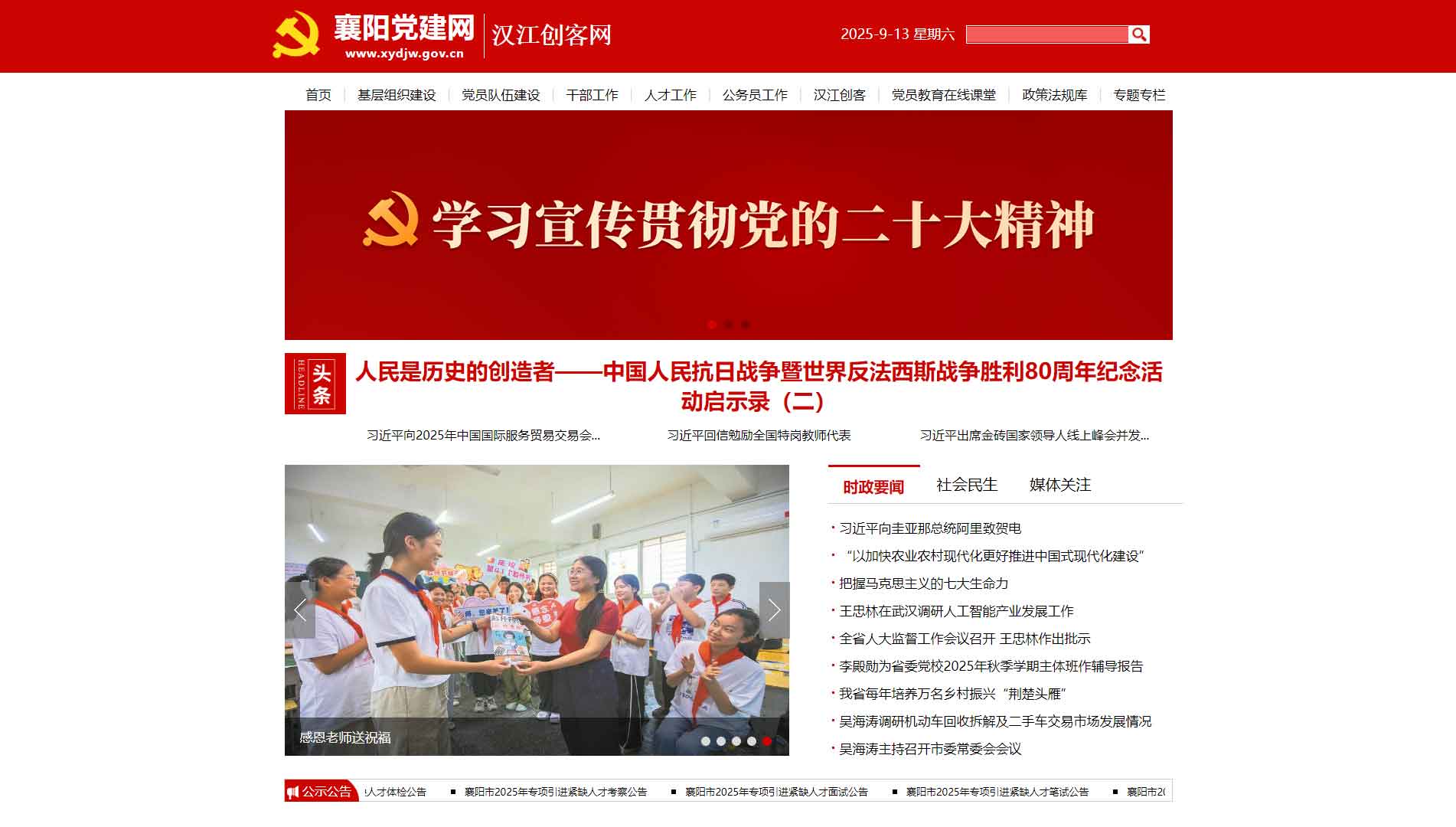 点击查看中共襄阳市委组织部网站首屏快照大图 中共襄阳市委组织部网站首屏快照