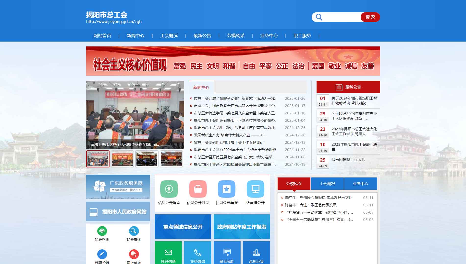 点击查看揭阳市总工会网站首屏快照大图 揭阳市总工会网站首屏快照