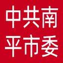 中共南平市委市直机关工作委员会网站图标