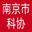 南京市科协网站图标