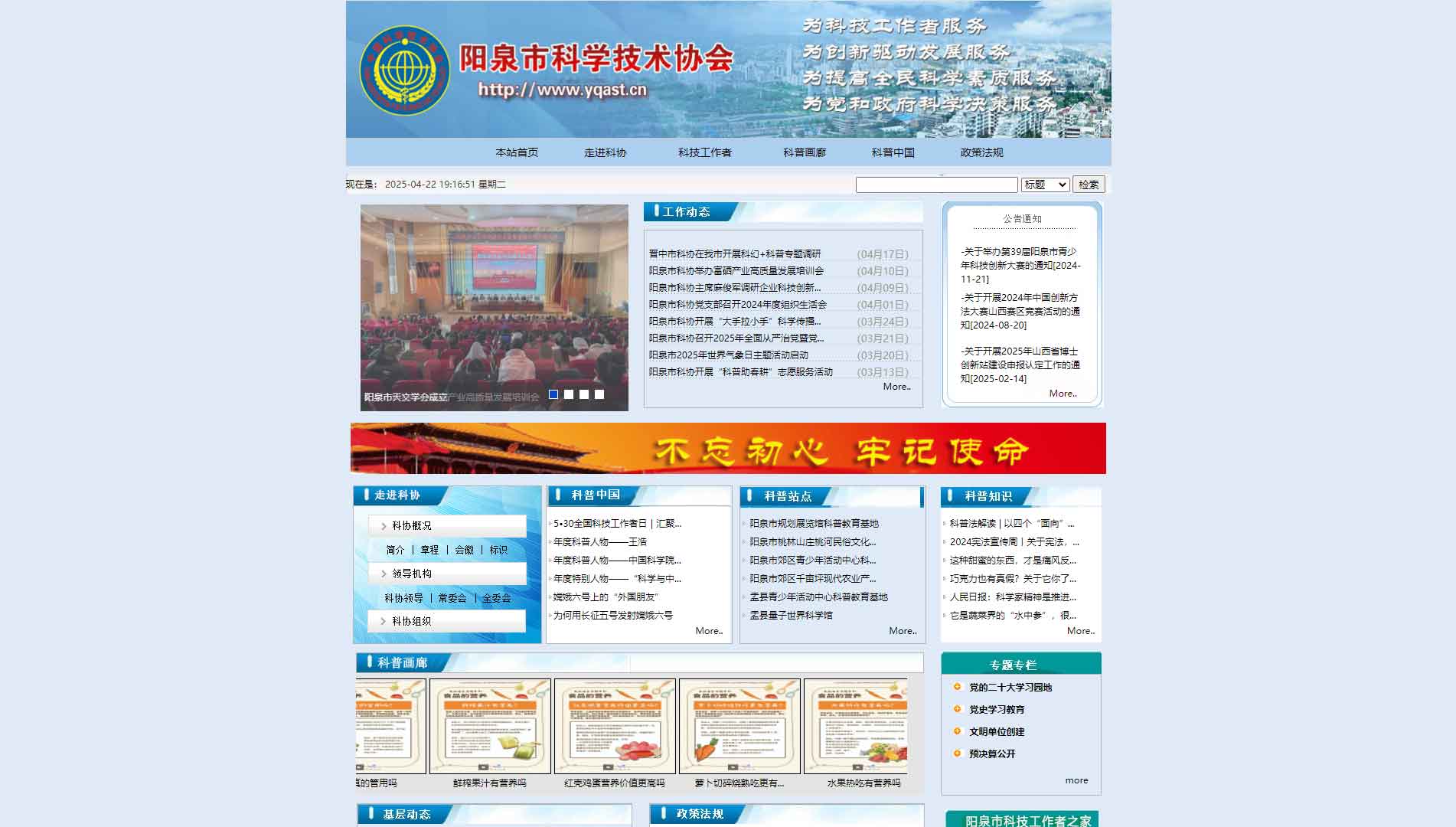 点击查看阳泉市科协网站首屏快照大图 阳泉市科协网站首屏快照