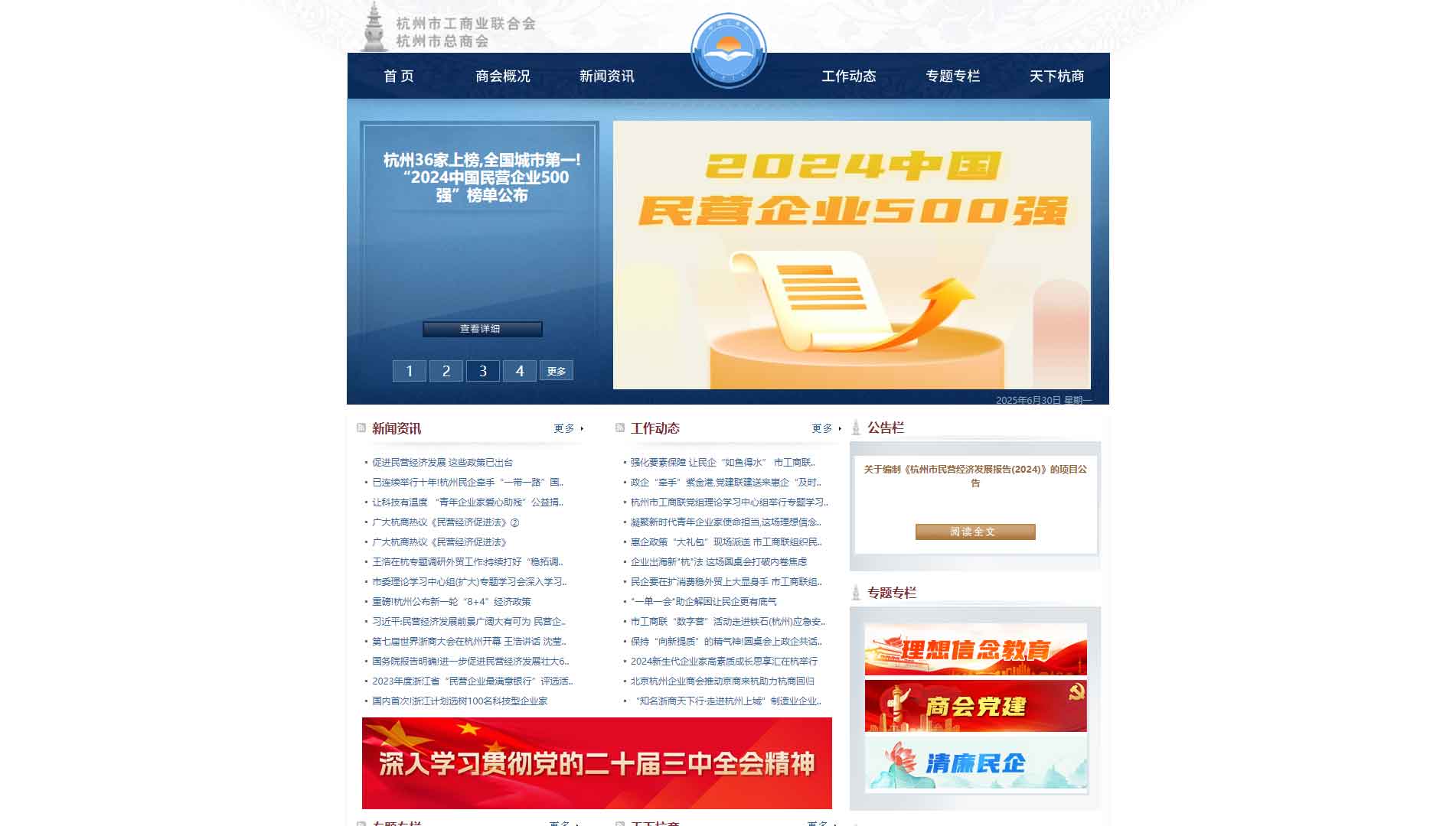 点击查看杭州市工商联网站首屏快照大图 杭州市工商联网站首屏快照