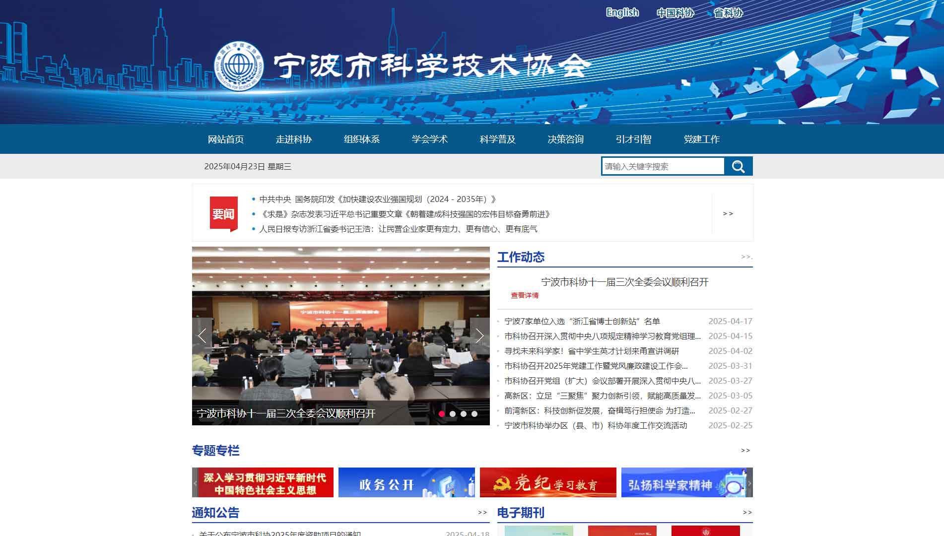 点击查看宁波市科协网站首屏快照大图 宁波市科协网站首屏快照