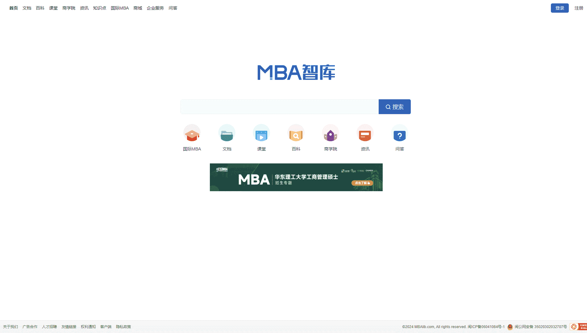 MBA智库网站首屏快照