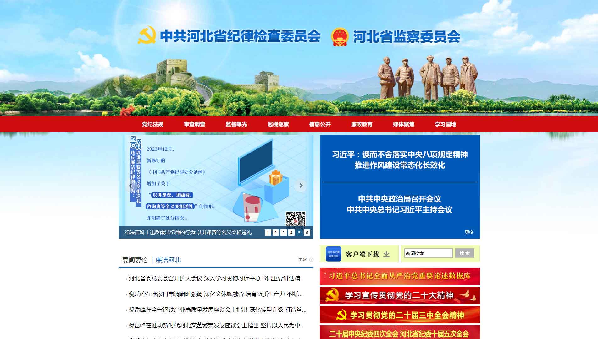 点击查看河北省纪委|河北省监委网站首屏快照大图 河北省纪委|河北省监委网站首屏快照