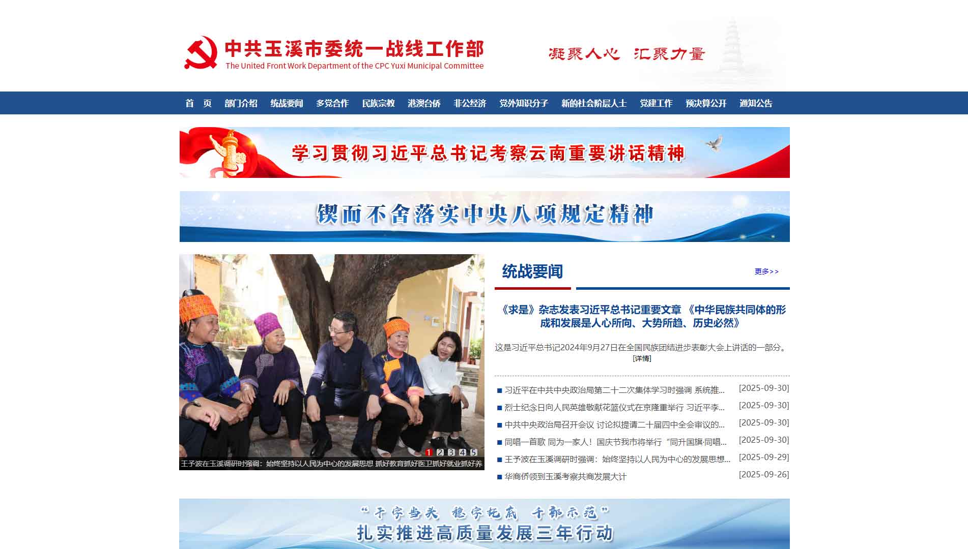 点击查看中共玉溪市委统战部网站首屏快照大图 中共玉溪市委统战部网站首屏快照