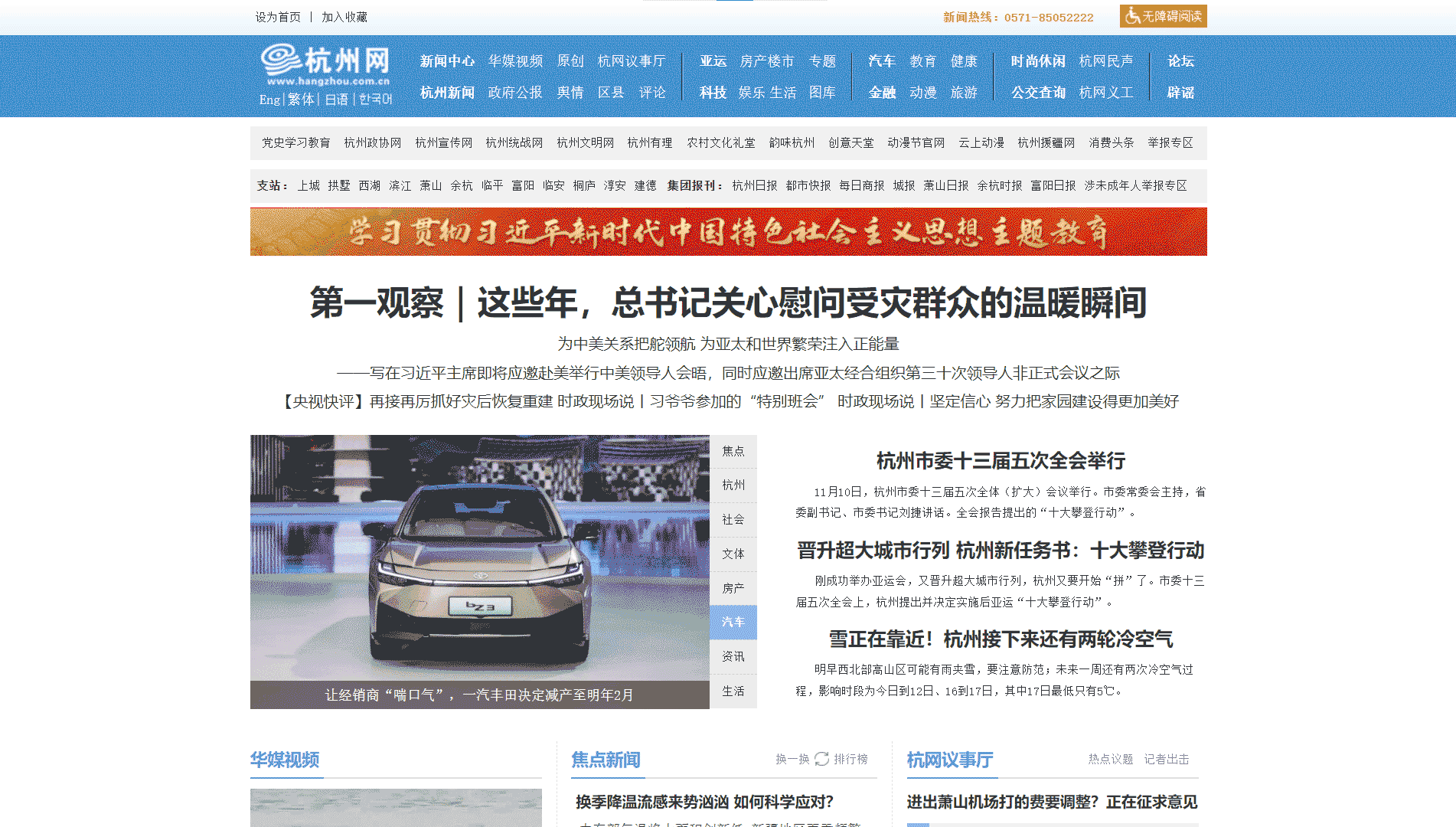 杭州网网站首屏快照