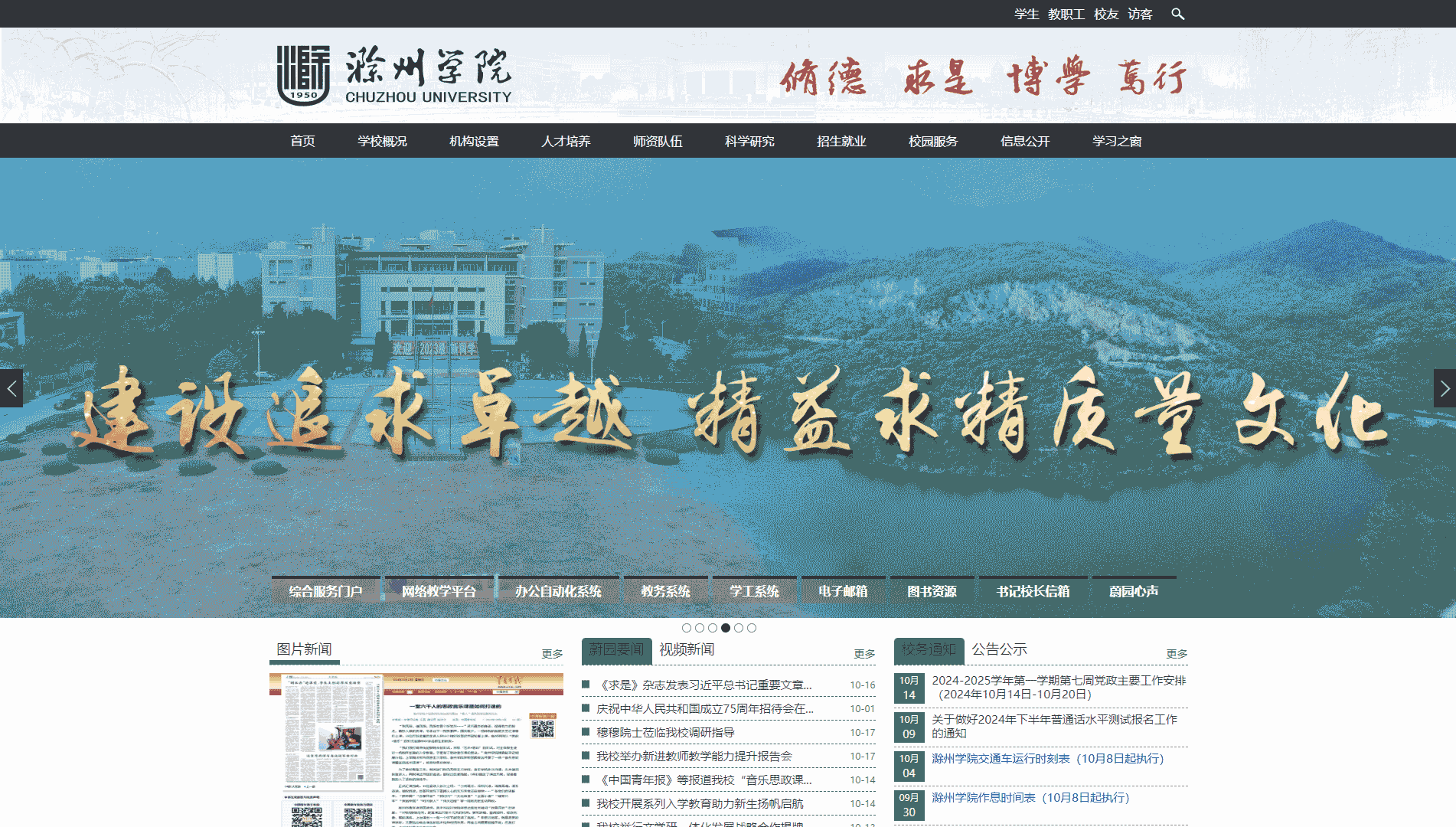 点击查看滁州学院网站首屏快照大图 滁州学院网站首屏快照