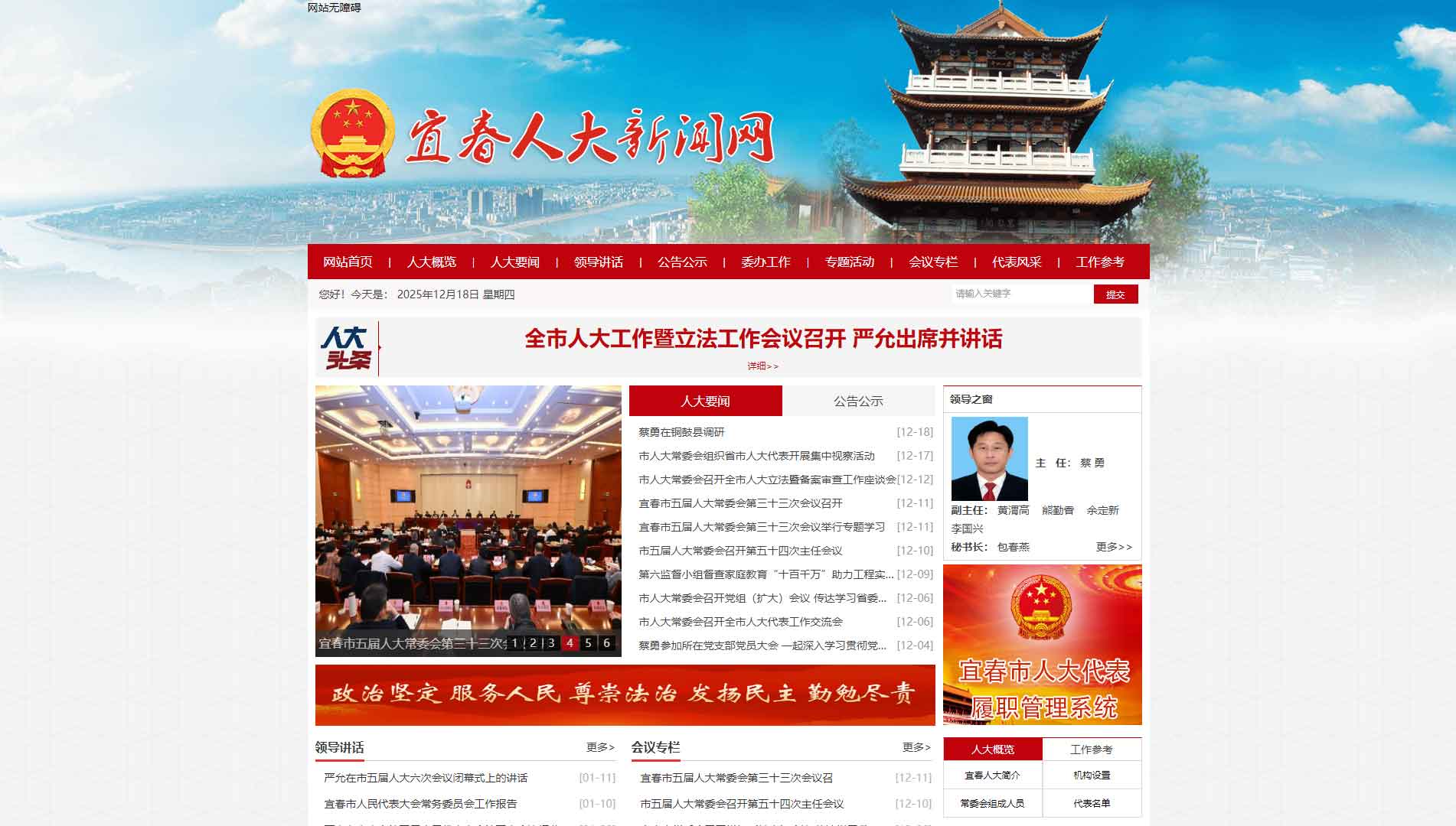 点击查看宜春市人大网站首屏快照大图 宜春市人大网站首屏快照