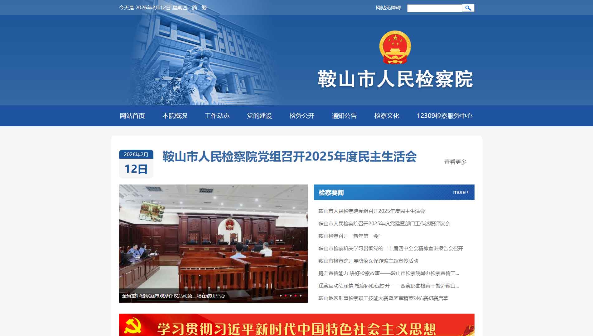 点击查看鞍山市检察院网站首屏快照大图 鞍山市检察院网站首屏快照