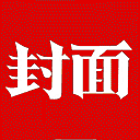 封面新闻网站图标