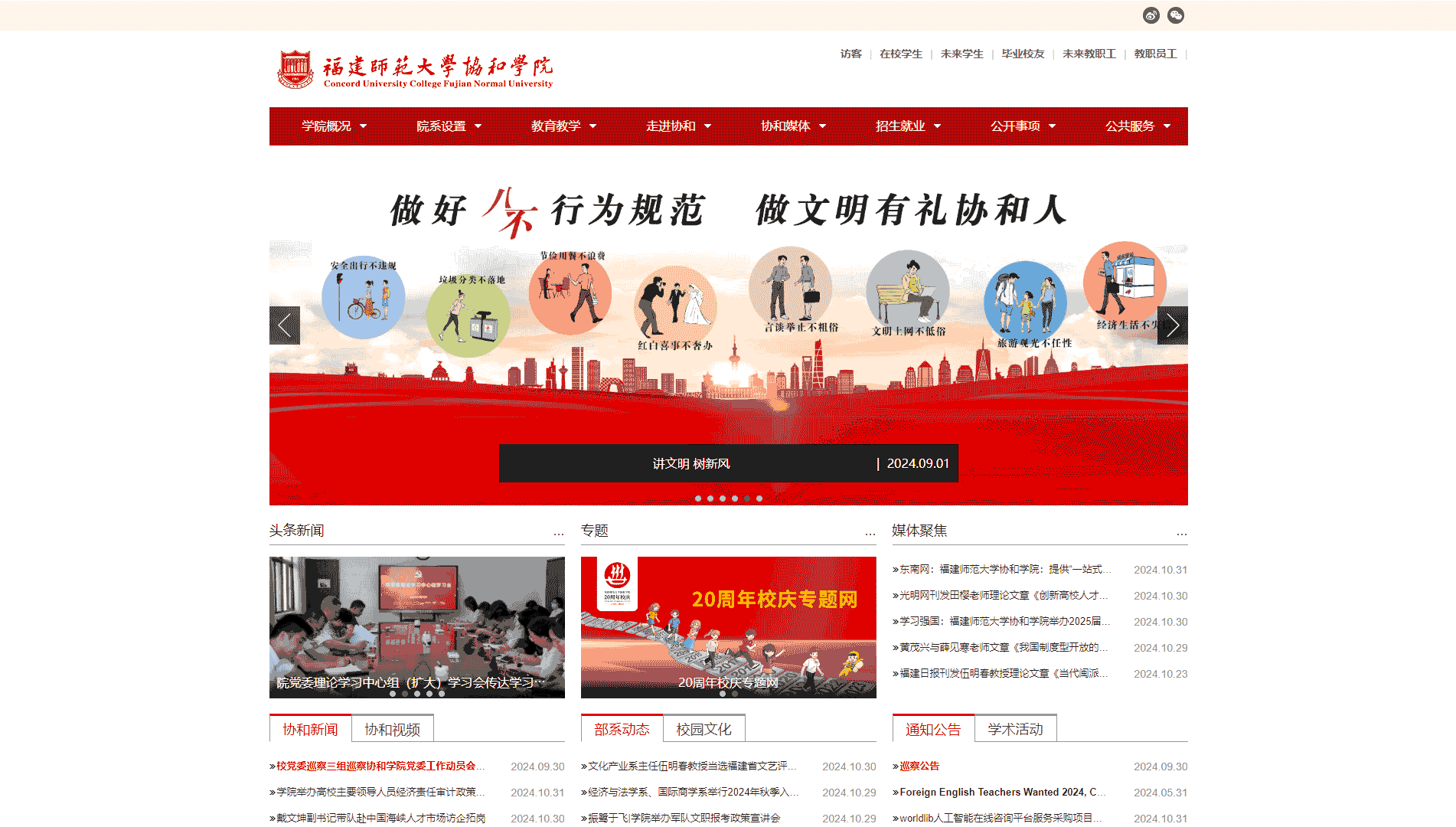 点击查看福建师范大学协和学院网站首屏快照大图 福建师范大学协和学院网站首屏快照