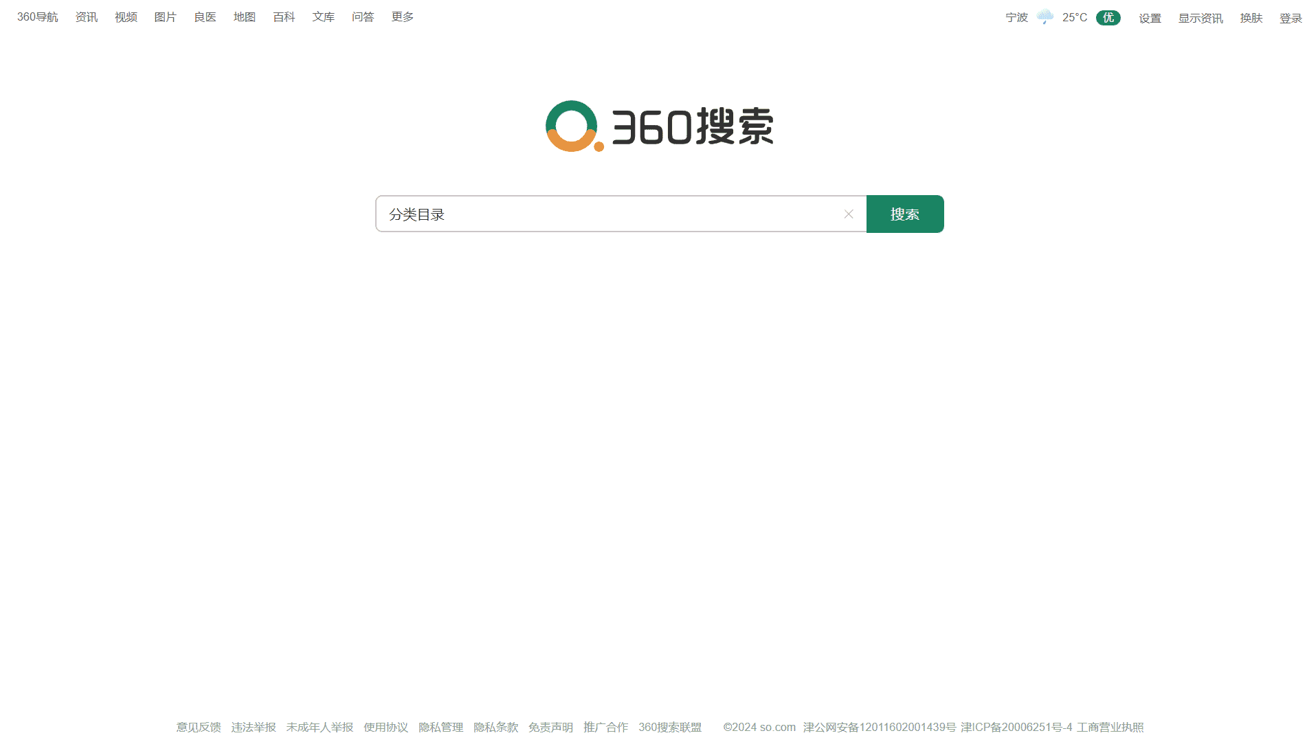 360搜索网站首屏快照