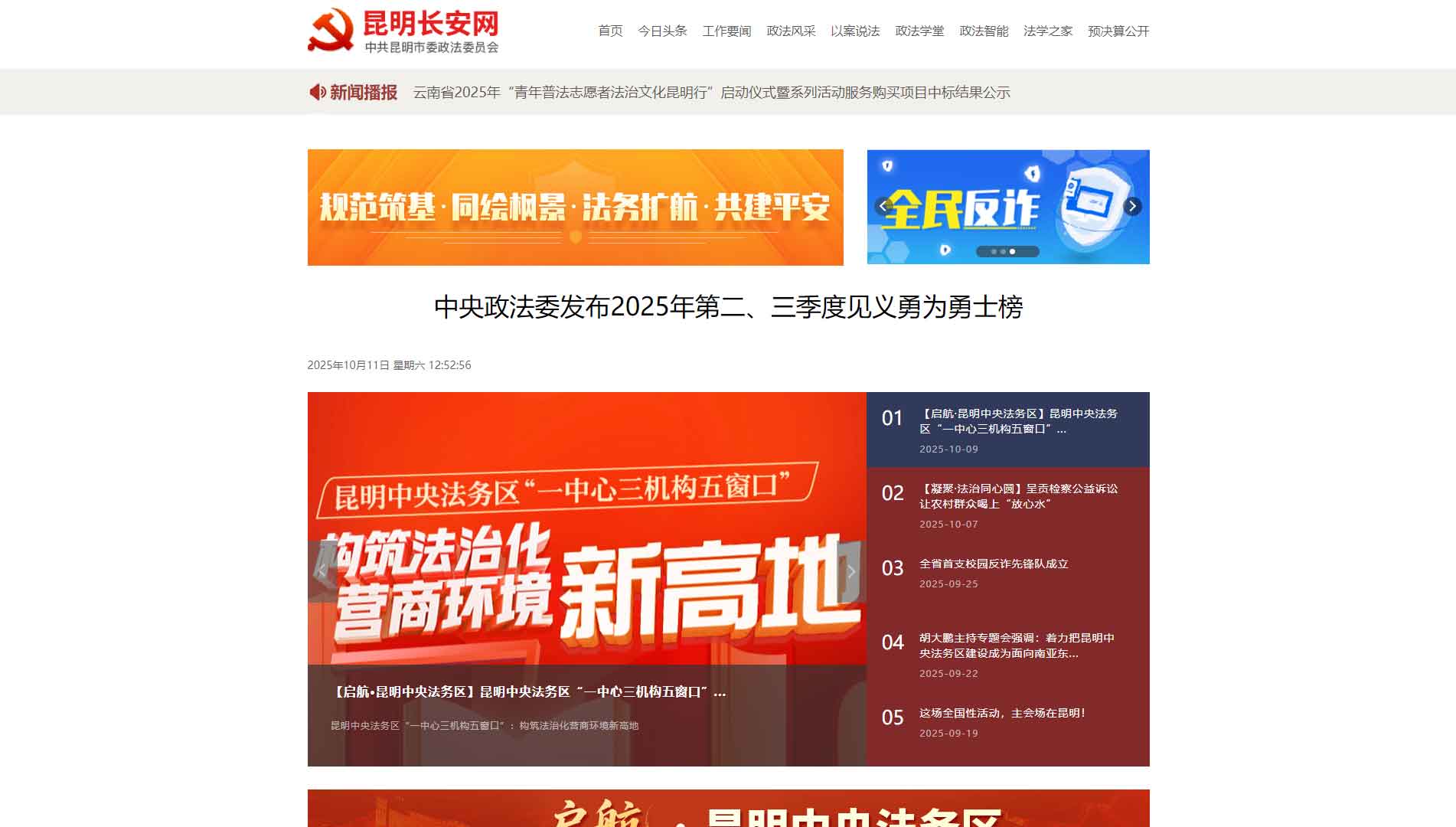 点击查看中共昆明市委政法委网站首屏快照大图 中共昆明市委政法委网站首屏快照