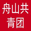 舟山共青团网站图标