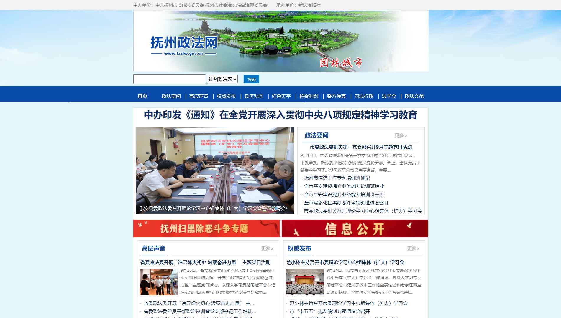 中共抚州市委政法委网站首屏快照