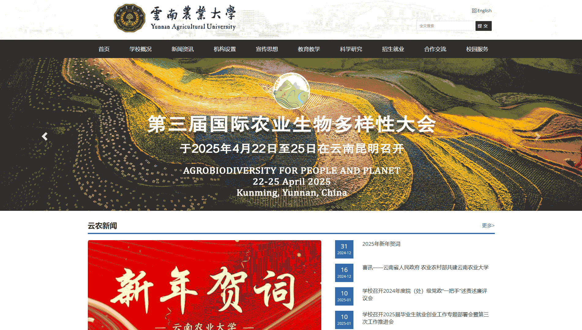 云南农业大学网站首屏快照