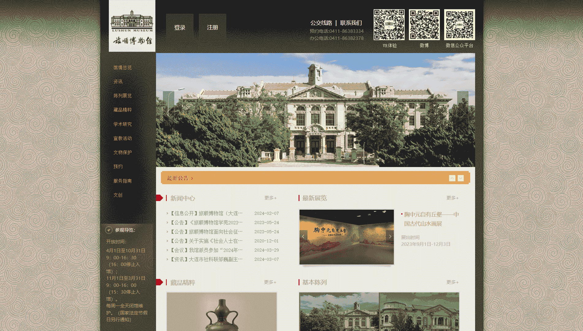 点击查看旅顺博物馆网站首屏快照大图 旅顺博物馆网站首屏快照