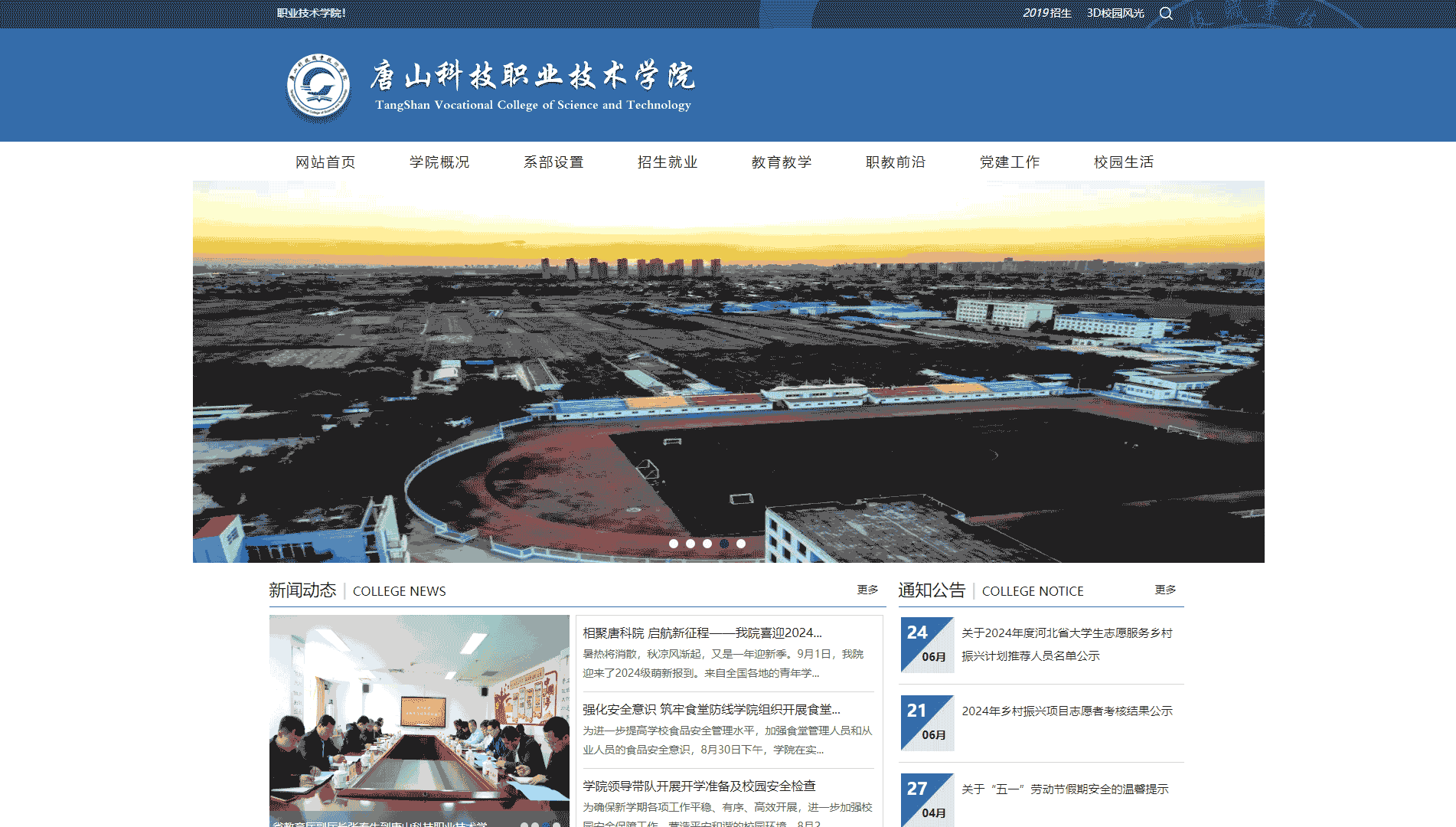 点击查看唐山科技职业技术学院网站首屏快照大图 唐山科技职业技术学院网站首屏快照