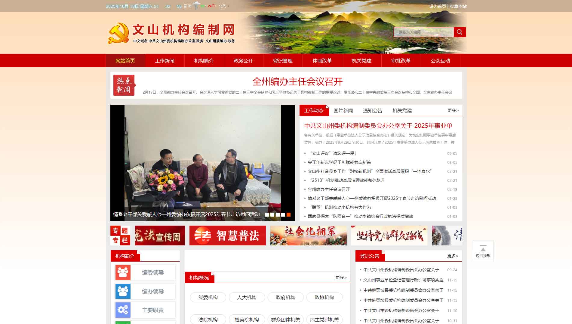 点击查看文山州编办网站首屏快照大图 文山州编办网站首屏快照