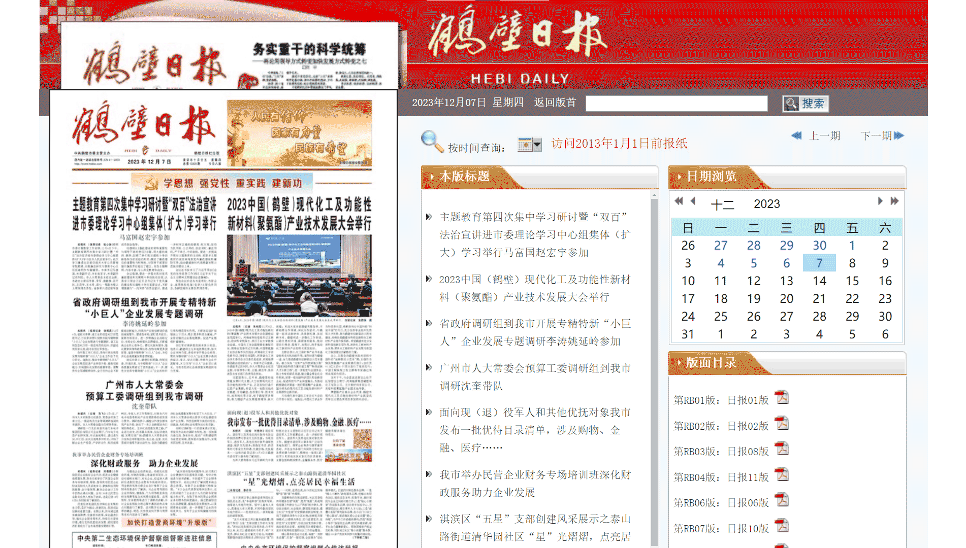 鹤壁日报网站首屏快照
