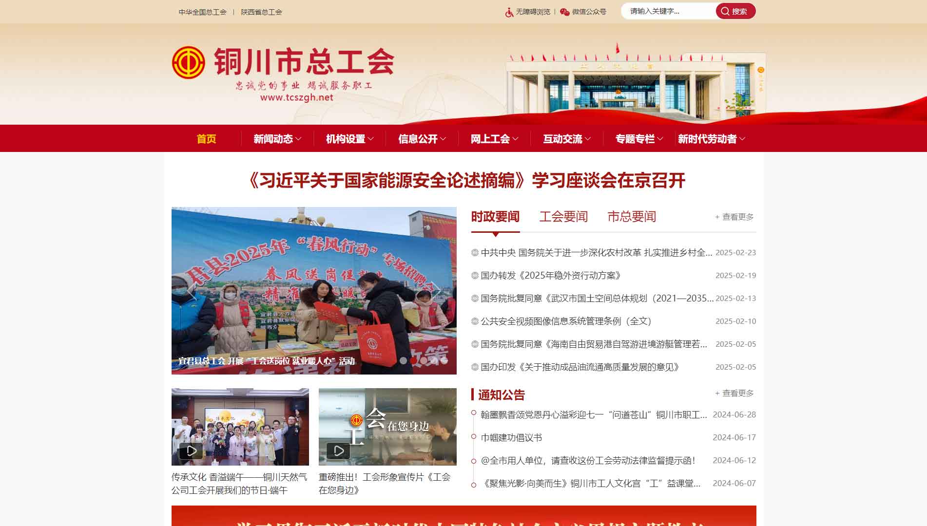 点击查看铜川市总工会网站首屏快照大图 铜川市总工会网站首屏快照