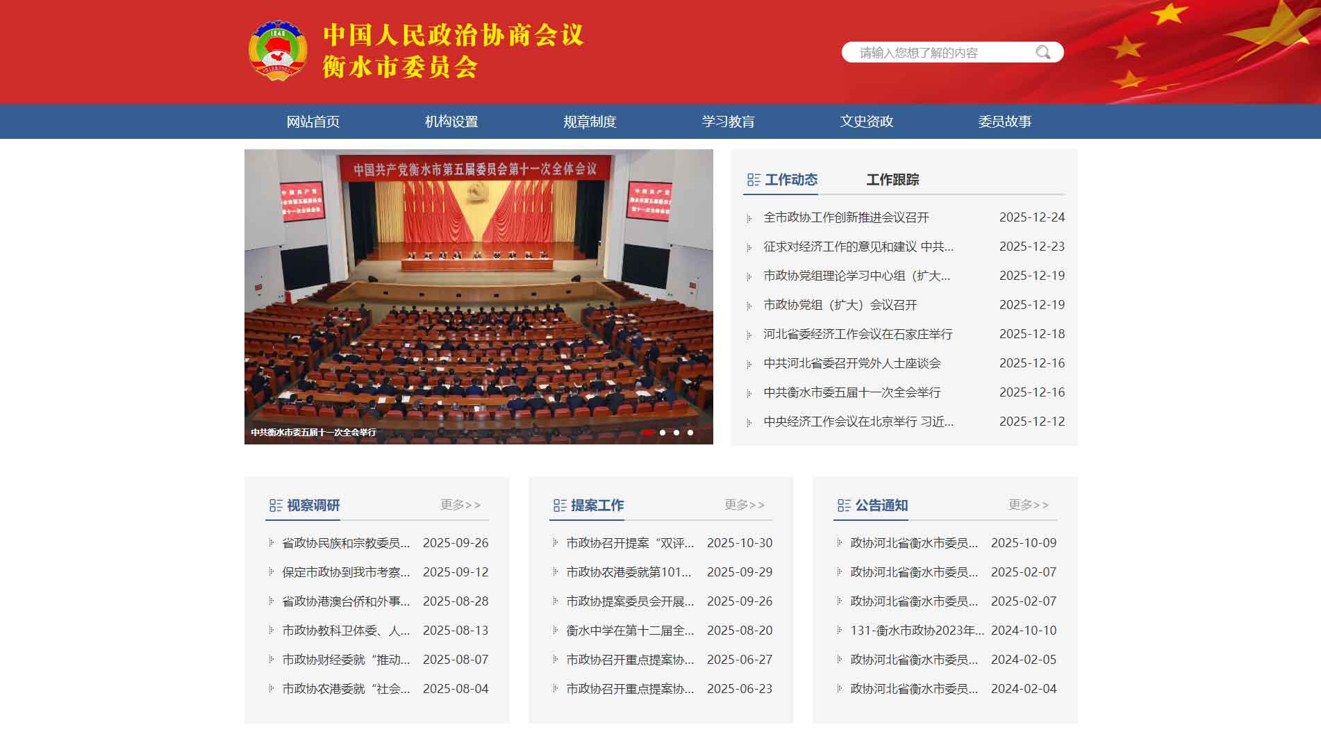 点击查看衡水市政协网站首屏快照大图 衡水市政协网站首屏快照