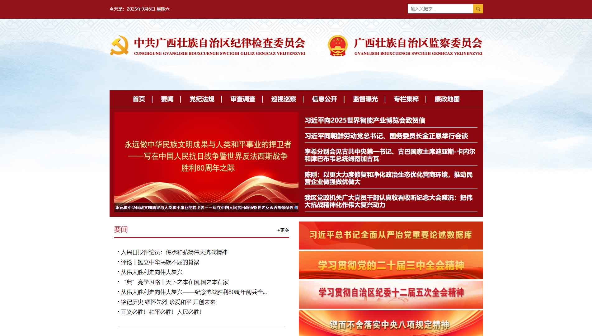 点击查看广西纪委|广西监委网站首屏快照大图 广西纪委|广西监委网站首屏快照