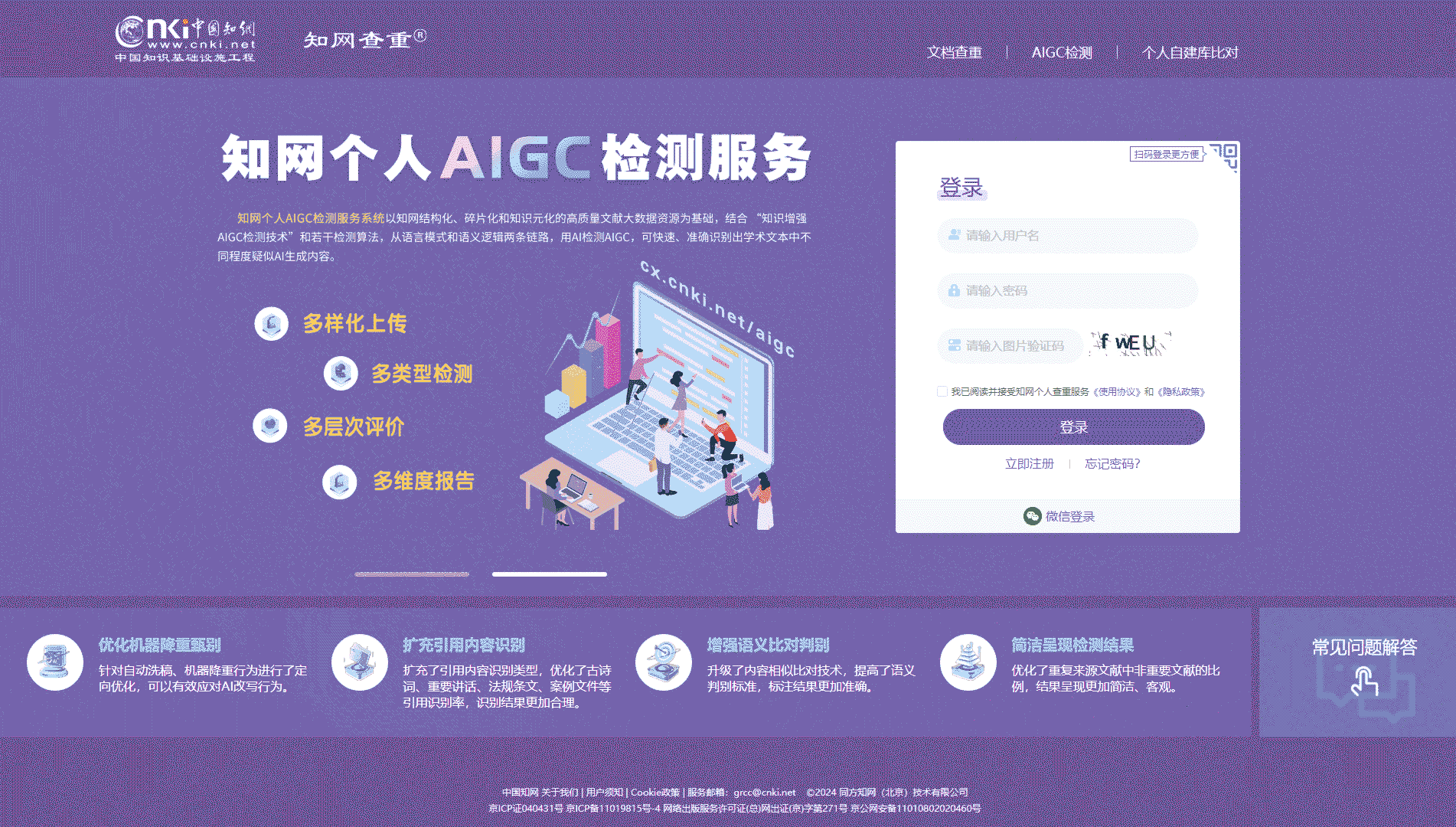 知网查重网站首屏快照