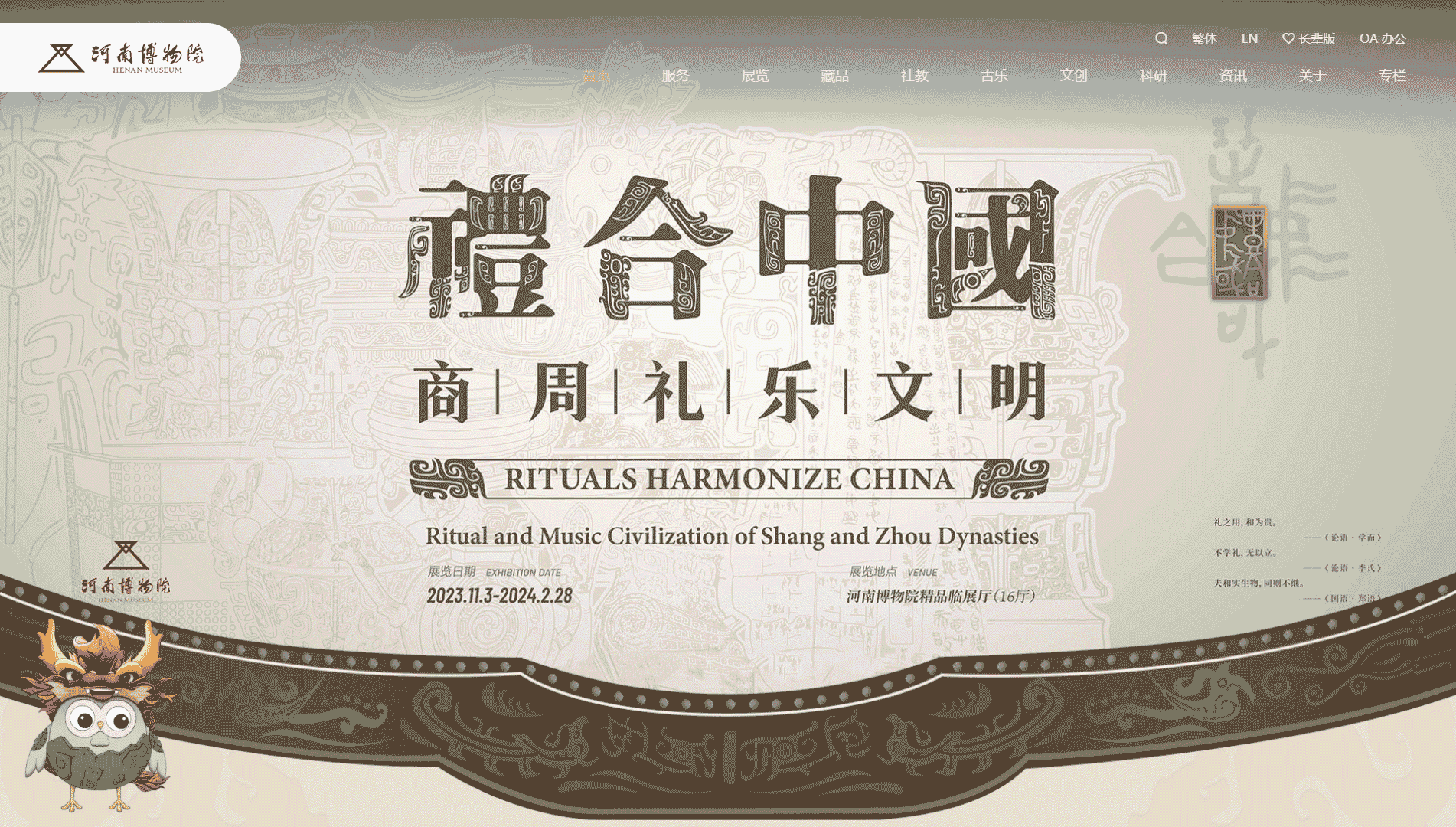 点击查看河南博物院网站首屏快照大图 河南博物院网站首屏快照