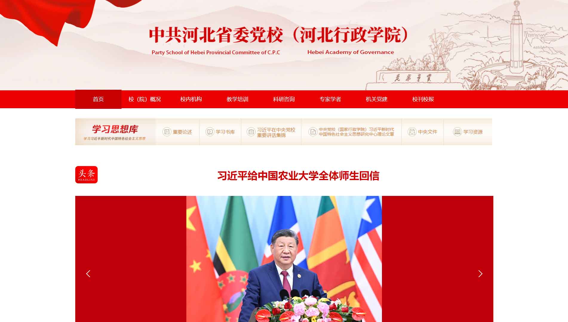 点击查看中共河北省委党校网站首屏快照大图 中共河北省委党校网站首屏快照