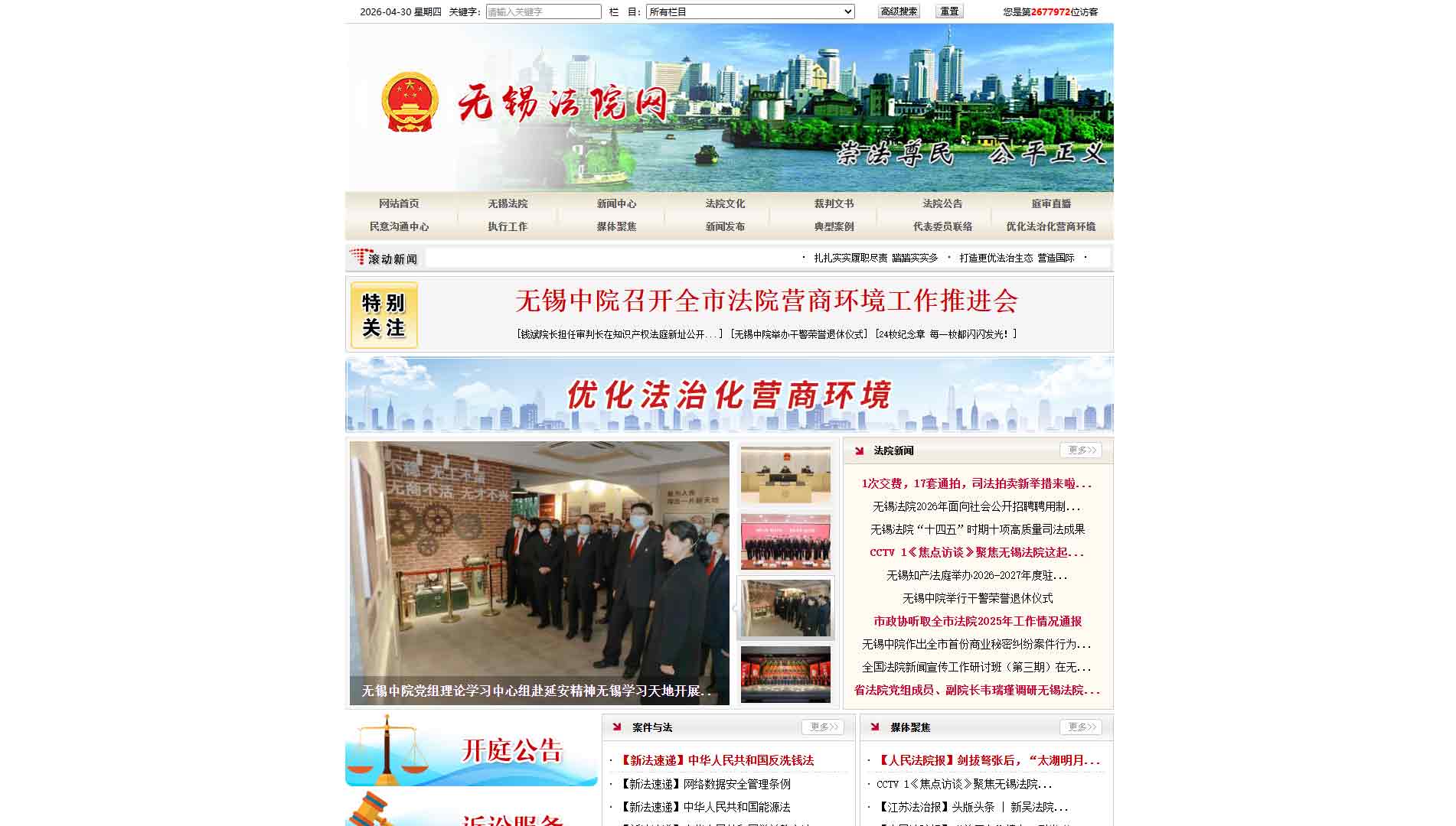 点击查看无锡市法院网站首屏快照大图 无锡市法院网站首屏快照