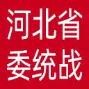 中共河北省委统战部网站图标