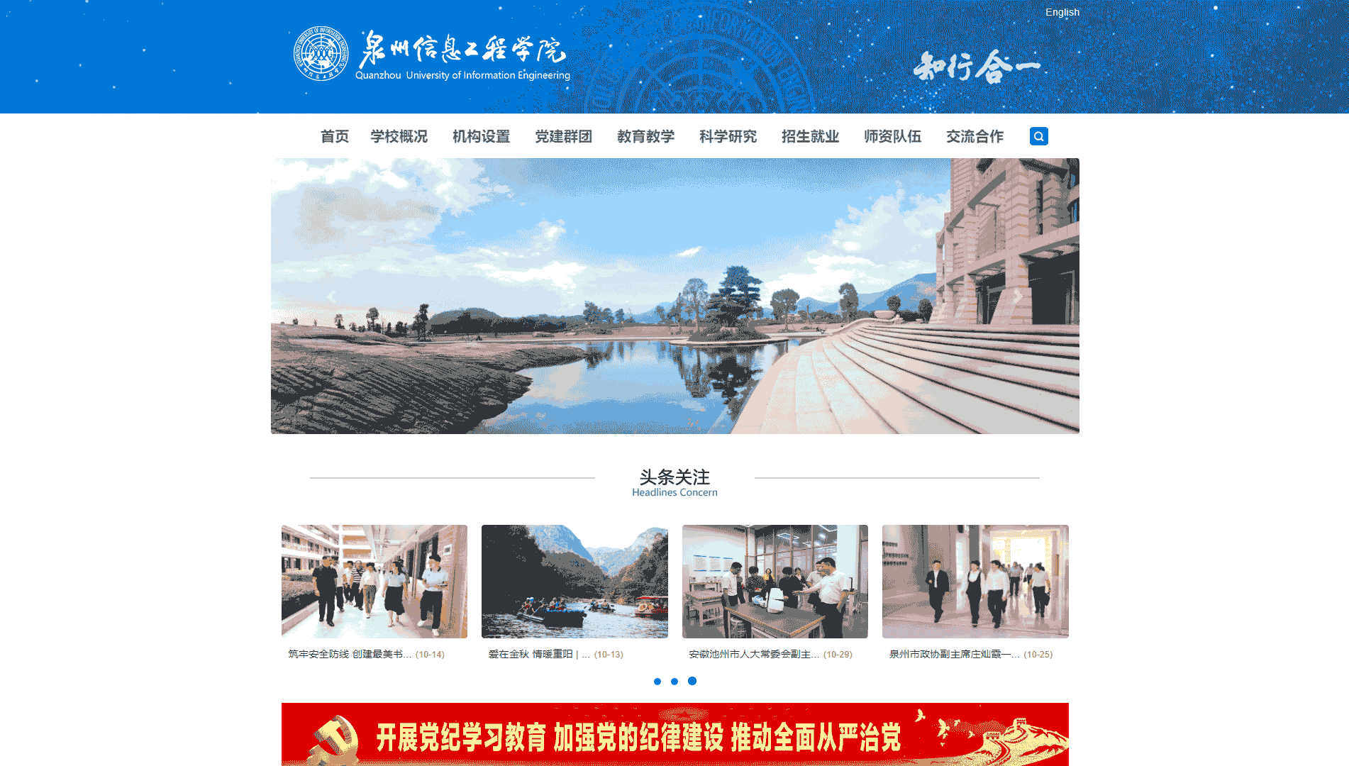 点击查看泉州信息工程学院网站首屏快照大图 泉州信息工程学院网站首屏快照