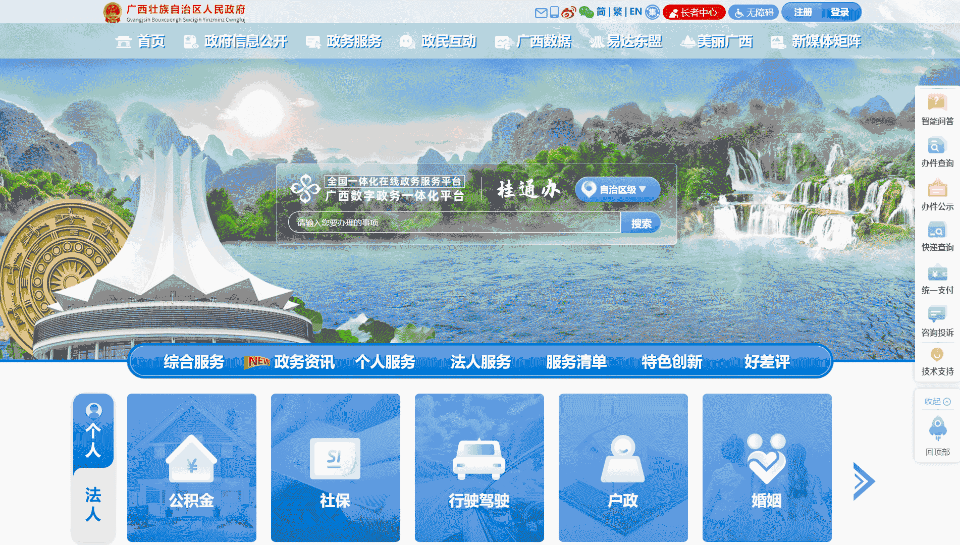 点击查看广西政务服务网网站首屏快照大图 广西政务服务网网站首屏快照