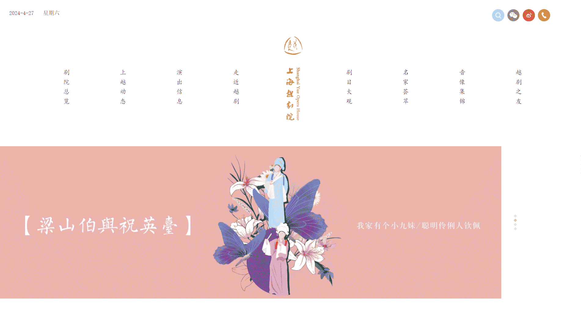 点击查看上海越剧院网站首屏快照大图 上海越剧院网站首屏快照