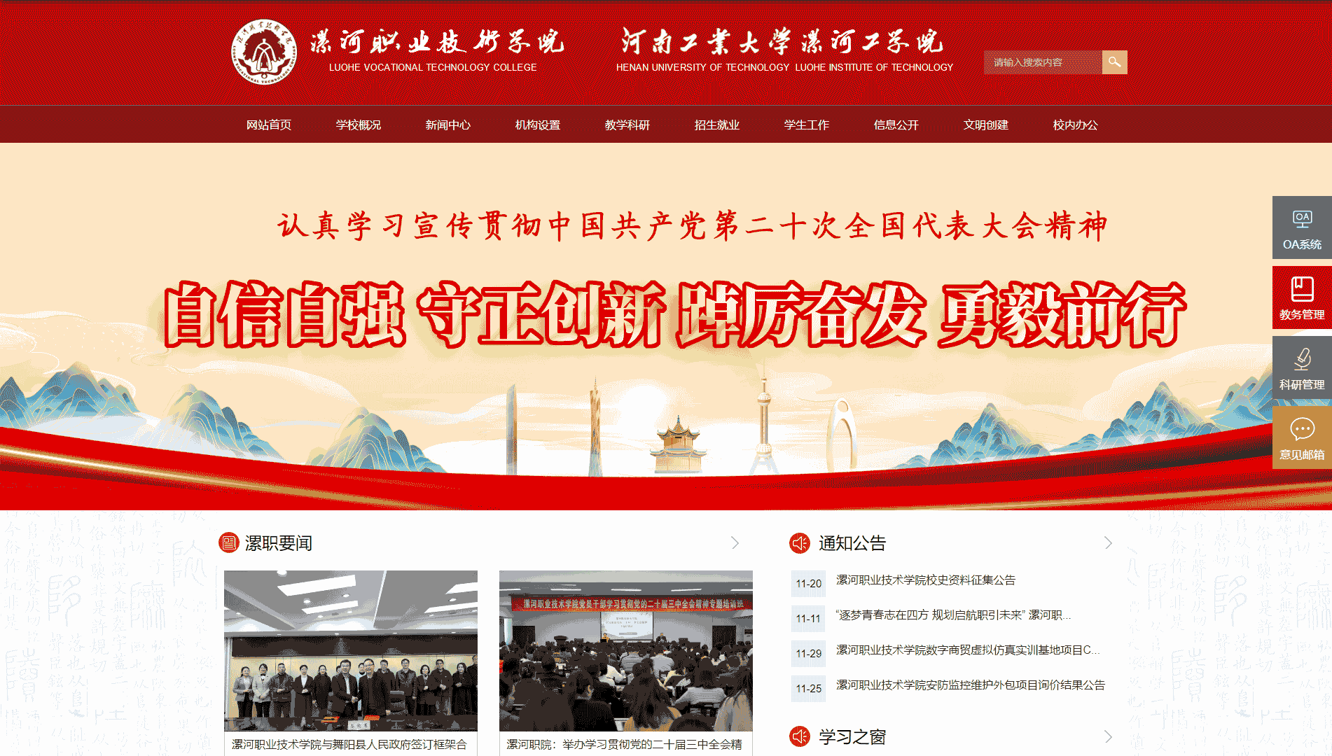 点击查看漯河职业技术学院网站首屏快照大图 漯河职业技术学院网站首屏快照
