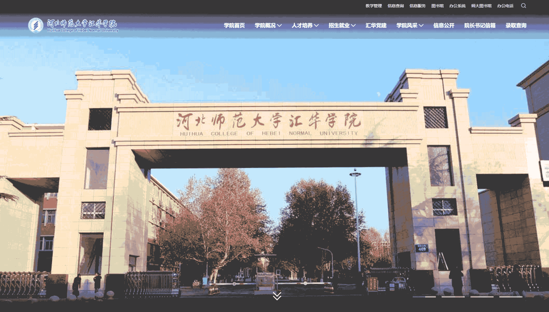 点击查看河北师范大学汇华学院网站首屏快照大图 河北师范大学汇华学院网站首屏快照