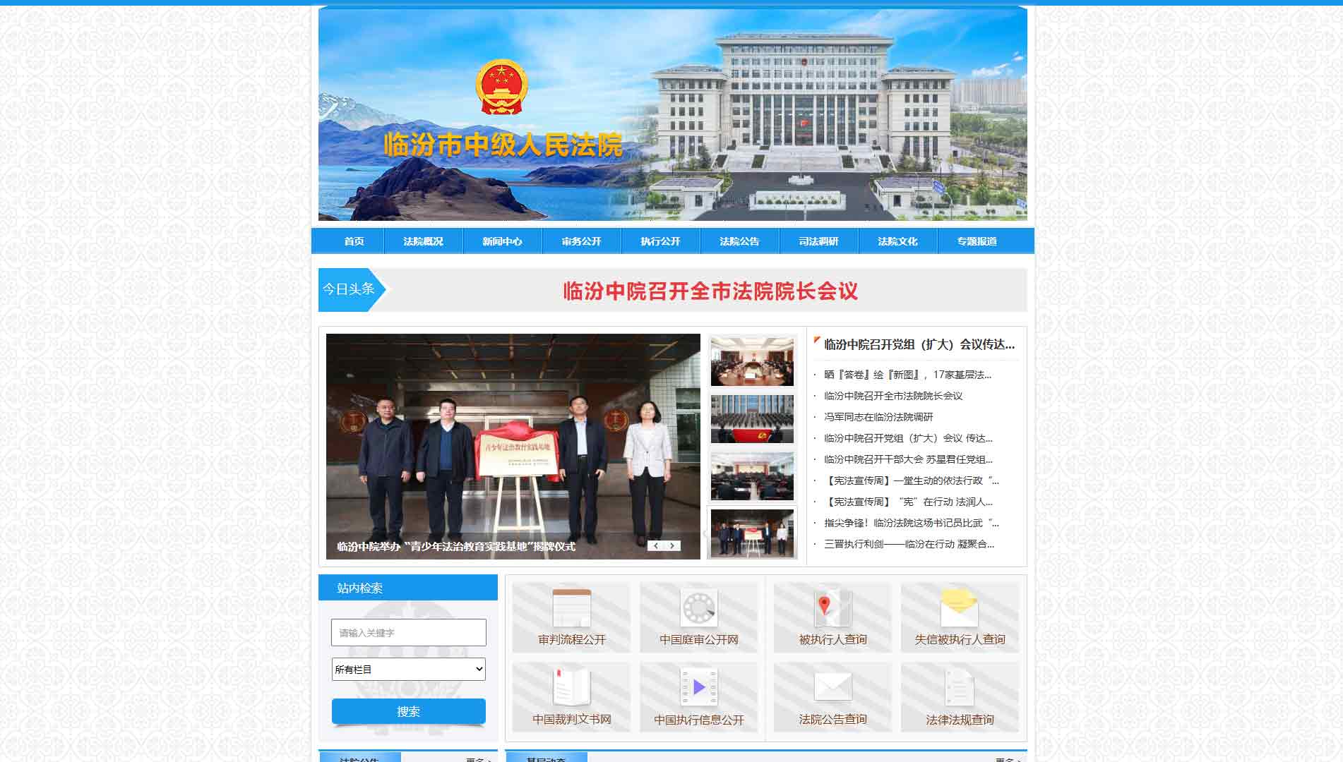 点击查看临汾市法院网站首屏快照大图 临汾市法院网站首屏快照