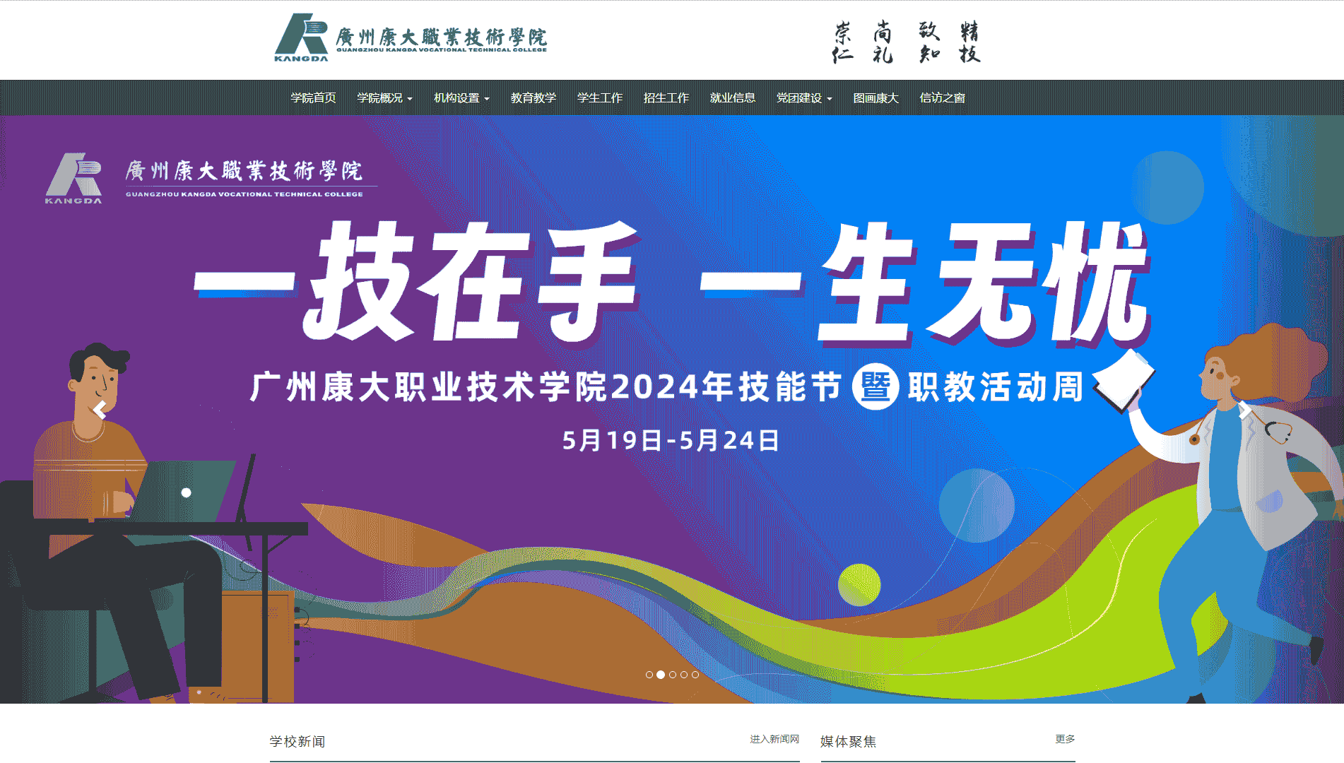 点击查看广州康大职业技术学院网站首屏快照大图 广州康大职业技术学院网站首屏快照