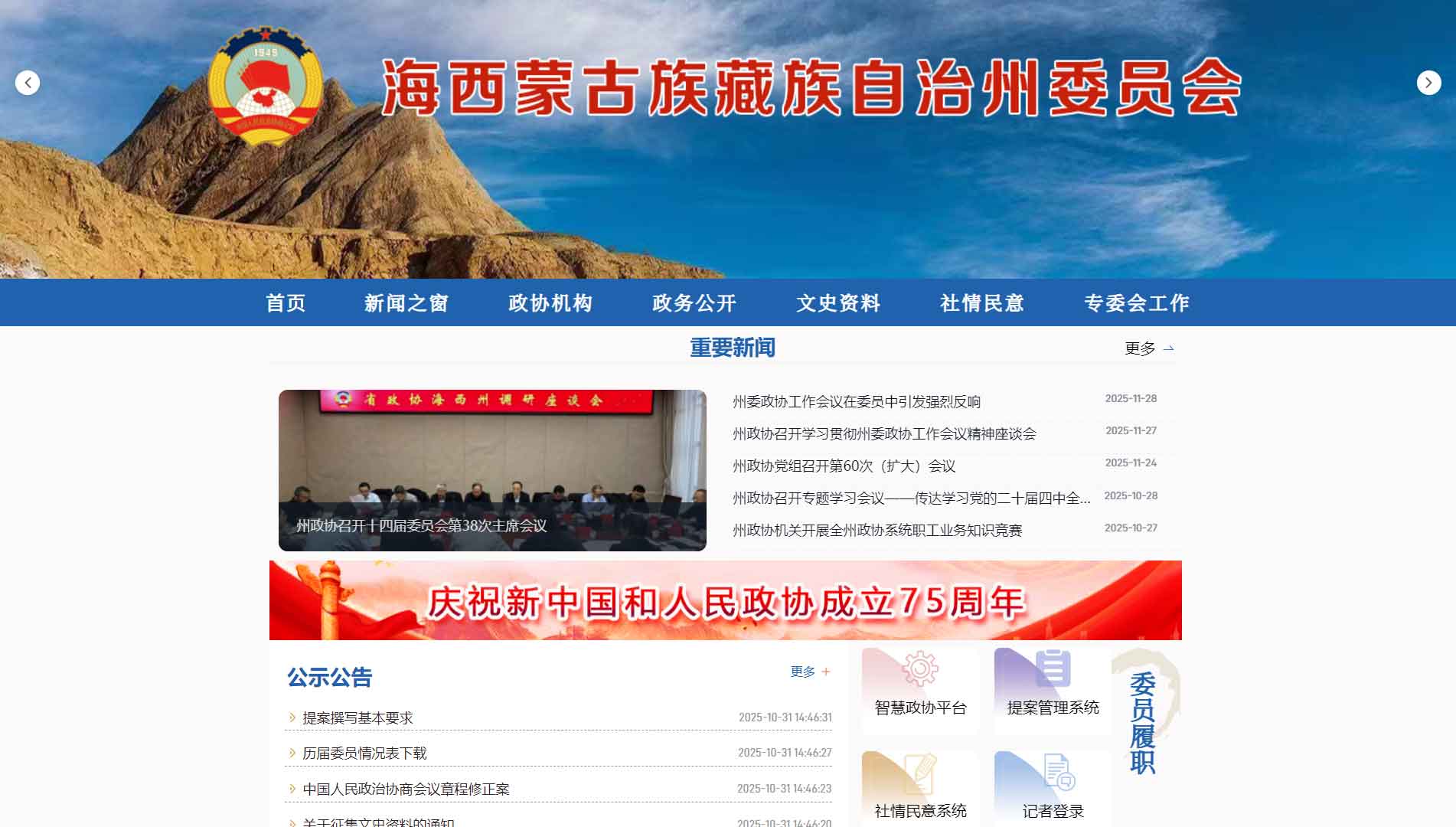 点击查看海西州政协网站首屏快照大图 海西州政协网站首屏快照