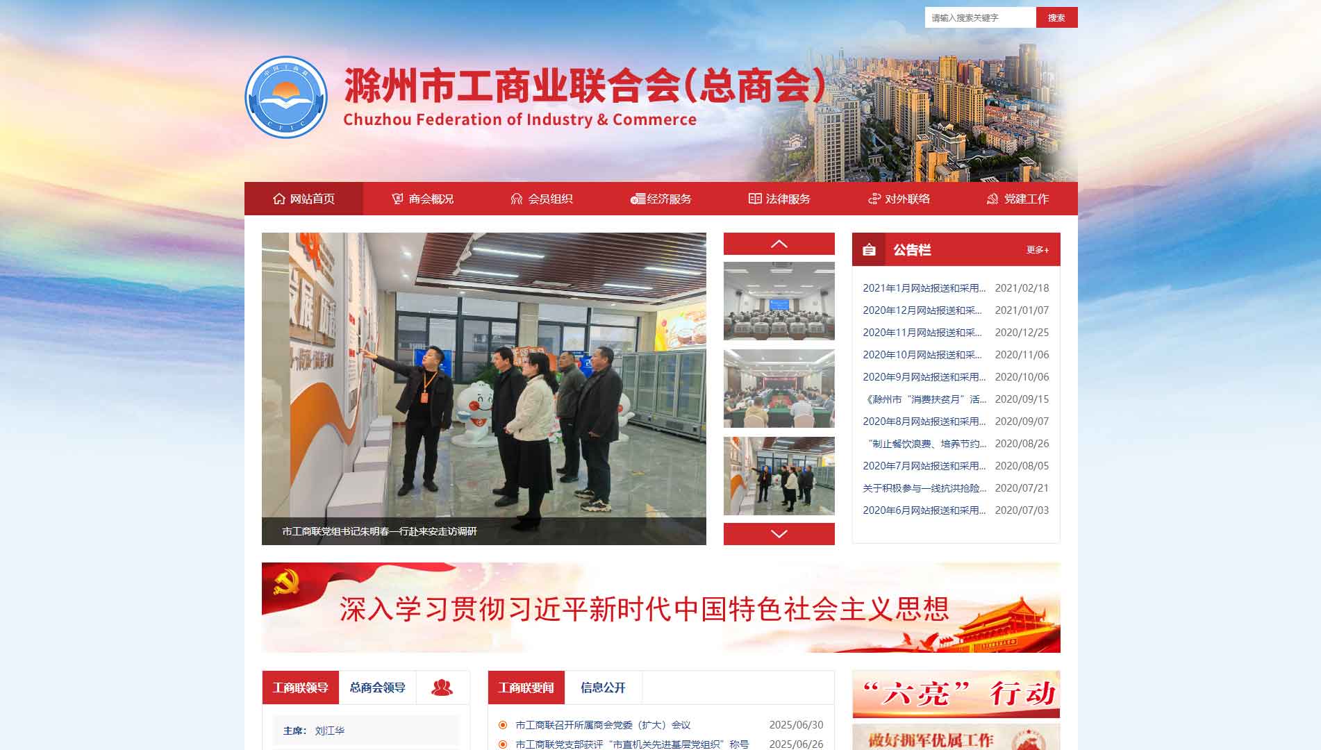 点击查看滁州市工商联网站首屏快照大图 滁州市工商联网站首屏快照