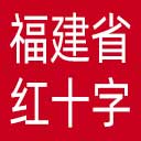 福建省红十字会网站图标