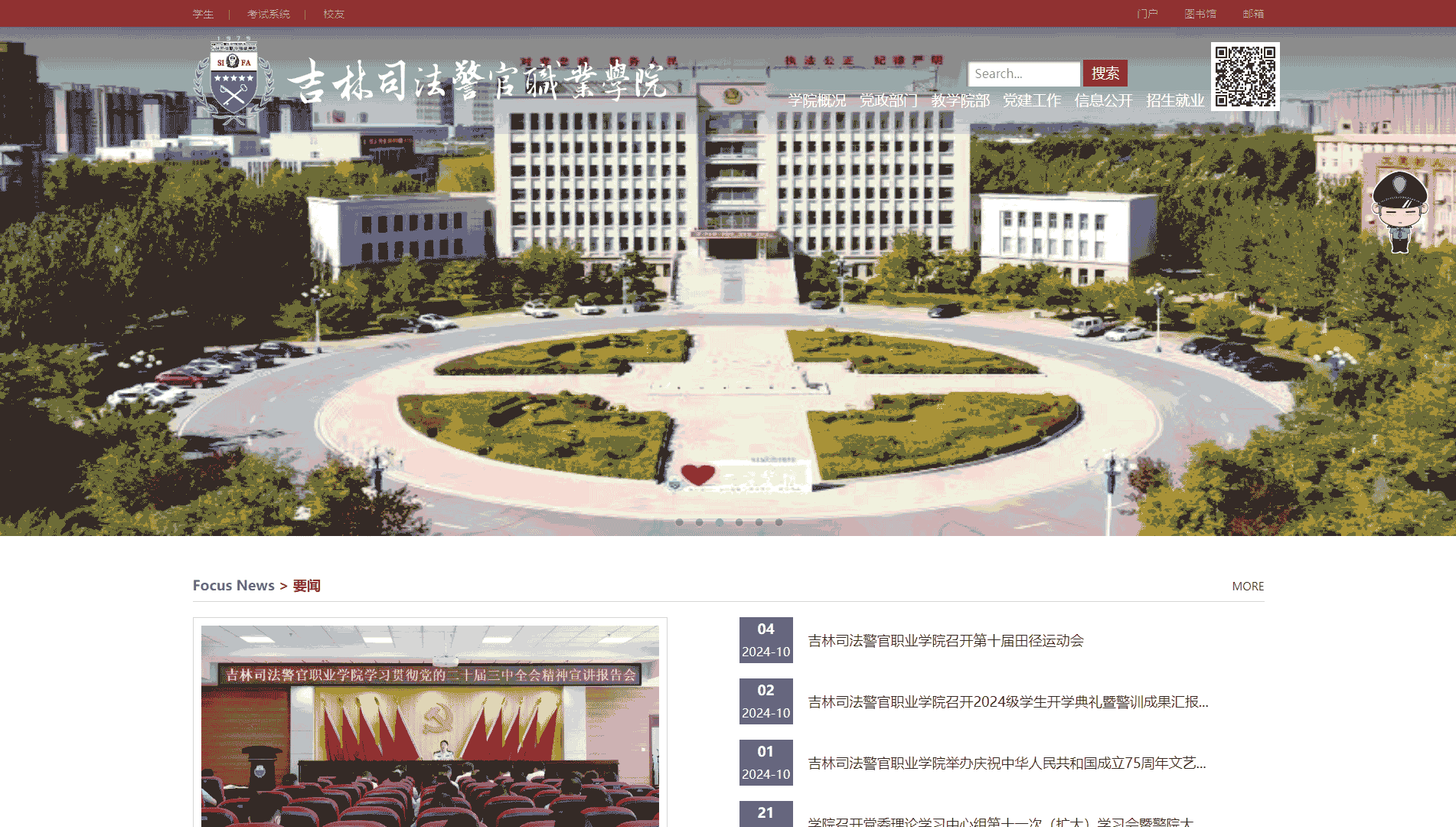 点击查看吉林司法警官职业学院网站首屏快照大图 吉林司法警官职业学院网站首屏快照